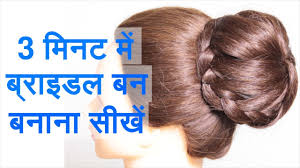 Check spelling or type a new query. Hairstyle Bridal Bun à¤¹ à¤¯à¤° à¤¸ à¤Ÿ à¤‡à¤² New Hairstyle 2018 Balo Ki Hairstyle Youtube