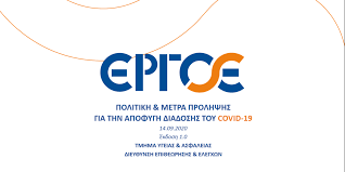 Σε ισχύ από σήμερα τα μέτρα αποφυγής συνωστισμού στα super market. Politikh Metra Prolhpshs Gia Thn Apofygh Diadoshs Toy Covid 19 Ergose