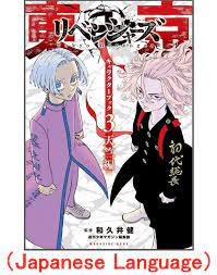 Tokyo Revengers Character Book Vol.3 Tenjiku Manga Comic Anime Book  Japanese Ver | eBay