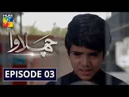 Chalawa Episode 3 English Subtitles Hum Tv Drama 22 November 2020 Youtube After producing many romantic and family drama, hum tv will entertain its viewers with a different drama story. chalawa episode 3 english subtitles hum tv drama 22 november 2020