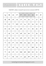 игры для детей 6 7 лет играть онлайн бесплатно Filvordy Dlya Detej Raspechatki Ot Nataliigromaster Igry V Kotorye Igrayut Deti I Ya Uroki Pisma Igry So Slovami Skorochtenie