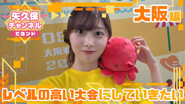 矢久保チャンネル ビヨンド 大阪編