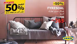o xrhsths ikea saudi arabia ايكيا السعودية sto twitter أحلى مساحة لأصدقائك وضيوفك وقت زياراتهم في الصيف وف ر الآن بخصم 50 على أكثر من 1000 منتج خصومات ايكيا الصيفية السعودية https t co 0b81nlzrod