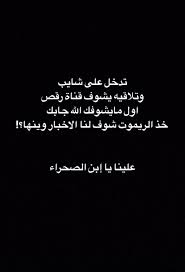 Pin By Sama On منوعات Funny Quotes Funny Arabic Quotes Photo