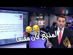 مذيع قناة الجزيرة وفس ر الماء بعد الجهد بالماء Youtube