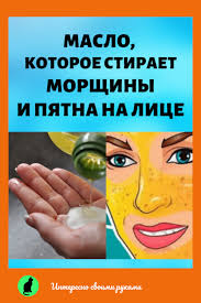 как убрать волосы под мышками навсегда в домашних условиях Krasota I Zdorove Maslo Kotoroe Stiraet Morshiny I Pyatna Na Lice V Domashnih Usloviyah Interesno Morshiny Z Health Oils Health Motivation Best Essential Oils