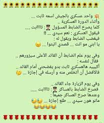 pin by djou15 on نكت funny arabic quotes funny profile arabic funny