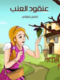 ع ن ق ود ال ع ن ب pdf arabic books download books books