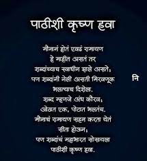 Marathi Kavita Marathi Love Quotes Value Quotes Marathi Quotes म्हणजे प्रेम जि सहसा मिळत नाही…😉. marathi kavita marathi love quotes