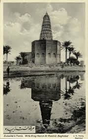 قبر زبيدة زوجة هارون الرشيد Google Search Baghdad Painting City