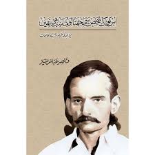 Us Ko Ik Shakhs Samajhna Toh Munasib Hi Nahi