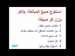 تدريبات على صيغ المبالغة لغة عربية الصف الثالث الإعدادي ترم ثاني منهج مصري نفهم Youtube