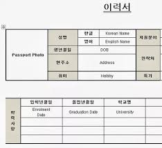 How To Write A Korean Resume