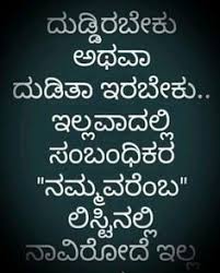 Therefore without any further delay, let us take you through the list of 20 basic kannada words you must know if you live in bangalore. 640 English Kannada Msg Ideas In 2021 Saving Quotes Heart Touching Love Story Meaningful Sentences