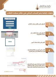 جامعة حفر الباطن On Twitter خـطـوات إضـافـة رقـم الحـسـاب البـنـكـي فـي نـظــام سـجــلات الطالب جامعة حفر الباطن عام دراسي جديد نعود بحذر