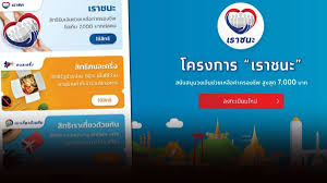 ใครอดไม่ต้องตกใจ 8 ก.พ.ลงทะเบียนอีก เปิดทบทวนสิทธิ 'เราชนะ' ให้คนตกงานปี 63 ใครอดไม่ต้องตกใจ 8 ก.พ.ลงทะเบียนอีกรอบ เปิดทบทวนสิทธิ 'เราชนะ' ให้คน. 1vua2nl9dqms1m