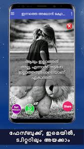 Download Feel Alone Quotes And Best Lonely Quotes Malayalam Free For Android Feel Alone Quotes And Best Lonely Quotes Malayalam Apk Download Steprimo Com Feeling alone quotes sad malayalam image quotes at relatably.com. download feel alone quotes and best