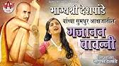 • 5,4 млн просмотров 1 год назад. à¤¶ à¤° à¤—à¤œ à¤¨à¤¨ à¤®à¤¹ à¤° à¤œ à¤¬ à¤µà¤¨ à¤¨ Gajanan Maharaj Bavani With Lyrics Shri Gajanan Maharaj Shegaon Youtube