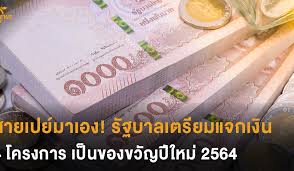 แจกเงิน 3000 ลงทะเบียนแจกเงิน 3000 คนละครึ่ง www.คนละครึ่ง.com รัฐแจกเงิน 3000 ลงทะเบียนรัฐบาลแจกเงิน 3000 ลงทะเบียนรับเงิน 3000 ข่าวทั่วไป à¸ªà¸²à¸¢à¹€à¸›à¸¢ à¸¡à¸²à¹€à¸­à¸‡ à¸£ à¸à¸šà¸²à¸¥à¹€à¸•à¸£ à¸¢à¸¡à¹à¸ˆà¸à¹€à¸‡ à¸™ 4 à¹‚à¸„à¸£à¸‡à¸à¸²à¸£ à¹€à¸› à¸™à¸‚à¸­à¸‡à¸‚à¸§ à¸à¸› à¹ƒà¸«à¸¡ 2564
