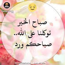 «бисмилляhи, таваккальту 'аля ллаhи, ва ля хавля ва ля куввата илля билляh». ØµØ¨Ø§Ø­ Ø§Ù„Ø®ÙŠØ± ØªÙˆÙƒÙ„Ù†Ø§ Ø¹Ù„Ù‰ Ø§Ù„Ù„Ù‡ Ø§Ù„Ù‚Ø§Ù‡Ø±Ø© Mi Community Xiaomi