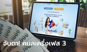 เช็คไทม์ไลน์ คนละครึ่งเฟส 3 เงินเข้าวันไหนบ้าง พร้อมตรวจสอบวิธี ลงทะเบียนคนละครึ่งเฟส 3 สำหรับกลุ่มที่ยังไม่เคยได้สิทธิ 3,000 บาท Ccddz2hdeqm8sm
