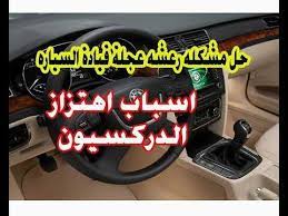 اسباب استشارات ميكانيكيه اسأل والجواب علي لوجة الله facebook