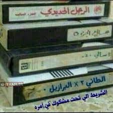 يمكنكم الآن مشاهدة مشاهدة مباراة البرازيل وبيرو بث مباشر من خلال موقع الاسطورة لبث المباريات الذي يقدم لكم خدمة… Alsaher On Twitter Geralnas12 Fayz Abo Ø§Ù„Ø·Ø§Ø¦ÙŠ Ùˆ Ø§Ù„Ø¨Ø±Ø§Ø²ÙŠÙ„ Ø¯Ø§ÙŠÙ…Ø§ Ù…Ø¨Ø§Ø±ÙŠØ§ØªÙ‡Ù… ØªØ­Ø¸Ù‰ Ø¨Ù…ØªØ§Ø¨Ø¹Ø© ØºÙŠØ± Ù…Ø³Ø¨ÙˆÙ‚Ø© Ø±Ø§Ø­Øª Ù…Ø¨Ø§Ø±ÙŠØ§Øª Ø§Ù„Ø·ÙŠØ¨ÙŠÙ†