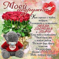 Check spelling or type a new query. Krasivye Kartinki S Dnem Rozhdeniya Podruge 37 Foto Prikolnye Kartinki I Yumor