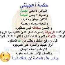 جميله جدا funny study quotes wisdom quotes life funny arabic quotes