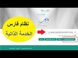 حل كتاب الحاسب 2 نظام المقررات حلول جميع دروس مادة حاسب ثاني ثانوي مقررات الطبعة الجديدة 1442 على موقع واجباتي عرض مباشر بدون تحميل. Ù†Ø¸Ø§Ù… ÙØ§Ø±Ø³ Ø§Ù„Ø®Ø¯Ù…Ø© Ø§Ù„Ø°Ø§ØªÙŠØ© Ø§Ù„Ø¬Ø¯ÙŠØ¯ 1442 Ø·Ø±ÙŠÙ‚Ø© Ø¥Ø±Ø³Ø§Ù„ Ø£Ù†Ø´Ø·Ø© Ø§Ù„ØªØ·ÙˆÙŠØ± Ø§Ù„Ù…Ù‡Ù†ÙŠ Ù„Ù„Ù…ÙˆØ§ÙÙ‚Ø© Youtube