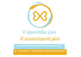 05.02.2021 διαδικτυακή εκδήλωση για την 6η παγκόσμια ημέρα της ελληνικής γλώσσας από το παν/μιο του σαλέντο (9/2/21). Pagkosmia Hmera Anakoyfistikhs Frontidas Galilaia