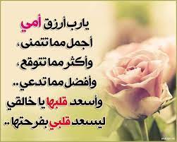 يارب ارزق امي صور mother quotes family quotes good thoughts
