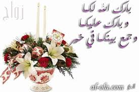 أجمل التهاني لأحلى عروسة مبارك عقد قران الحبيبة حنين مسلمة م ب ار ڪ ۃ Happy Birthday Wishes Cards Birthday Wishes Cards Happy Birthday Wishes