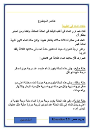 نموذج استرشادي لمشروع بحث عن المياه الصف الرابع الابتدائى