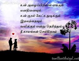 Tamil Kadhal Kavithai Varigal Download Tamil Kadhal Kavithaigal Nice Love Kavithaigal In Tamil Language Do Shayari Image Love Lyrics Quotes Good Night Image