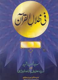 Check spelling or type a new query. Fi Zilal Al Quran Tafsir In Urdu By Sayyid Qutb Free Pdf Download