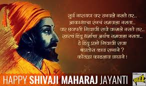 Shivaji Jayanti 2018 Best Marathi Quotes Sms Facebook Status Whatsapp Forwards And Gif Image Messages To Send Chhatrapati Shivaji Maharaj Jayanti Wishes India Com Posmotrite tvity po teme «#shambhuraje» v tvittere. shivaji jayanti 2018 best marathi