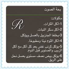 وصفات لعلاج بحة الصوت healthy tips health health fitness