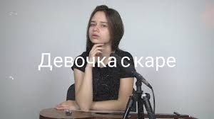 а у нас во дворе ходит девочка с каре Mukka Devochka S Kare Kaver Kak Igrat Na Gitare