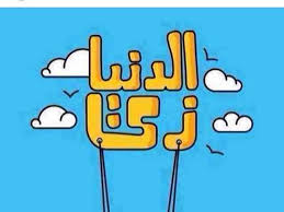 رمزيات و خلفيات بالعربي الدنيا زي المرجيحة Book Works Gaming Logos Books