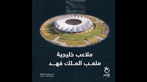 جميع الحقوق محفوظة لمكتبة الملك فهد الوطنية 2021. Ù…Ù„Ø§Ø¹Ø¨ Ø®Ù„ÙŠØ¬ÙŠØ© Ù…Ù„Ø¹Ø¨ Ø§Ù„Ù…Ù„Ùƒ ÙÙ‡Ø¯ Youtube