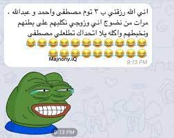 لعشاق قراءة نكات عراقية تحشيش روعه ولمحبي قراءة النكت والطرائف والقفشات واجمد الكوميكسات بجميع لهجات الوطن العربي ، يمكنكم الآن الاستمتاع بأقوي تشكيلة من احلي نكات عراقية تحشيش لعام 2019 نقدمها لكم بشكل يومي متجدد من خلال موضوعاتنا في. ØªØ­Ø´ÙŠØ´ Ø¹Ø±Ø§Ù‚ÙŠ ØªØ­Ø´ÙŠØ´ Ø¨ØºØ¯Ø§Ø¯ÙŠ Ø§Ù„Ø¹Ø±Ø§Ù‚ Ø´Ø¨Ø§Ø¨ Ø§Ù„Ø¹Ø±Ø§Ù‚ Ø¨Ù†Ø§Øª Ø§Ù„Ø¹Ø±Ø§Ù‚ Ø§Ù‚ØªØ¨Ø§Ø³Ø§Øª Ø¹Ø±Ø§Ù‚ÙŠÙŠÙ† Quotes Words Word Search Puzzle
