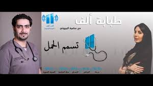 د محمد إدريس وحلقه عن تسمم الحمل على الف الف إف ام مع سامية البيروتي Youtube