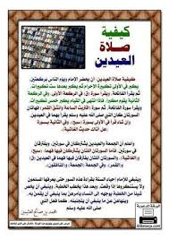 صلاة القيام ليلة 23 او 25; Ù…Ø±Ø³ÙŠÙ† ÙƒÙŠÙÙŠØ© ÙˆØªÙˆÙ‚ÙŠØª ØµÙ„Ø§Ø© Ø§Ù„Ø¹ÙŠØ¯ ÙÙŠ Ù…Ø±Ø³ÙŠÙ† Ø£Ø¹Ù„Ù†Øª Ø±Ø¦Ø§Ø³Ø© Facebook