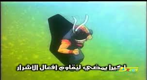 اغنية بداية المقاتل النبيل سبيس تون Spacetoon Cartoon Anime Superhero
