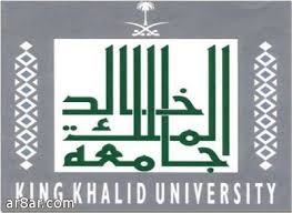 جامعة الملك خالد تعلن فتح القبول للمنح الداخلية ببرامج البكالوريوس لغير السعوديين صحيفة وظائف الإلكترونية University Logo Khalid Government Logo