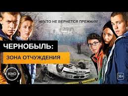 смотреть фильм онлайн бесплатно в хорошем качестве про чернобыль Chernobyl Zona Otchuzhdeniya 2014 Smotret Onlajn V Horoshem Kachestve Hd Besplatno Semejnye Filmy Serialy Horoshie Filmy