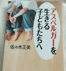 Search for text in self post contents. ç›®ãŒåˆã‚ãªã„ ã†ã¡ã®å­ä¾›ã¯è‡ªé–‰ç—‡ ã‚¢ã‚¹ãƒšãƒ«ã‚¬ãƒ¼ç—‡å€™ç¾¤ æ¾æœ¬ å®‰æ›‡é‡Žå­è‚²ã¦ãƒ–ãƒ­ã‚°