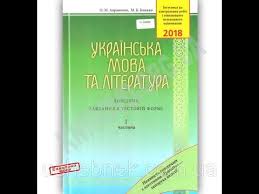Авраменко зно 2021 українська мова та українська література: Zno 2018 Ukrayinska Mova Ta Literatura Chastina 1 Dovidnik Zavdannya V Testovij Formi Avramenko Youtube