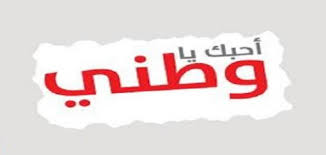We did not find results for: Ø¨Ø­Ø« Ø¹Ù† Ø§Ù„ÙˆØ·Ù† ÙˆØ£Ø¬Ù…Ù„ Ù…Ø§ Ù‚Ø§Ù„ÙˆØ§ ÙÙŠ ØªØ¹Ø±ÙŠÙ Ø§Ù„ÙˆØ·Ù†
